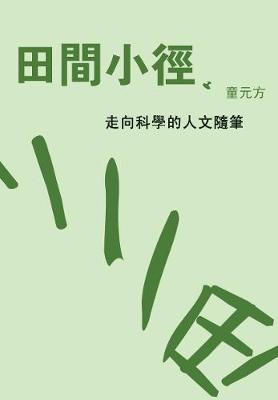 To Be Close to Science (Paperback)