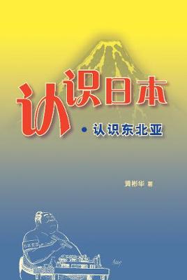 Knowing Japan . Knowing North East Asia (Paperback)