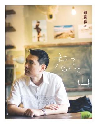Wang Le Xia Shan (Paperback)