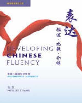 Developing Chinese Fluency - Workbook (Paperback)
