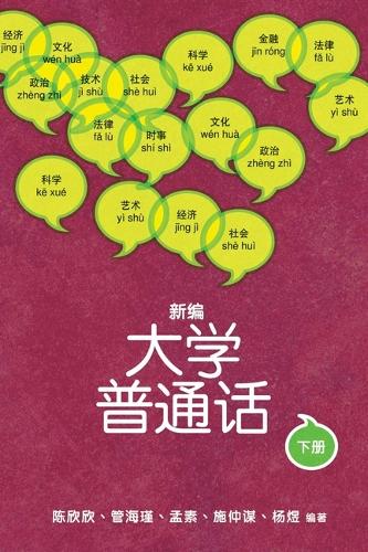 University Putonghua (Paperback)