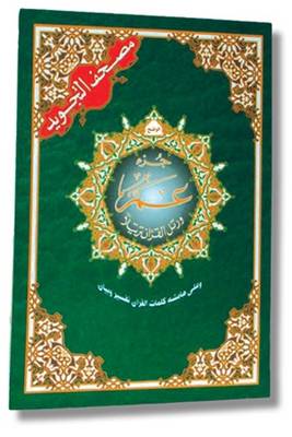 Tajweed Koran Amma Part Mosque Size Al-wadeh (Paperback)