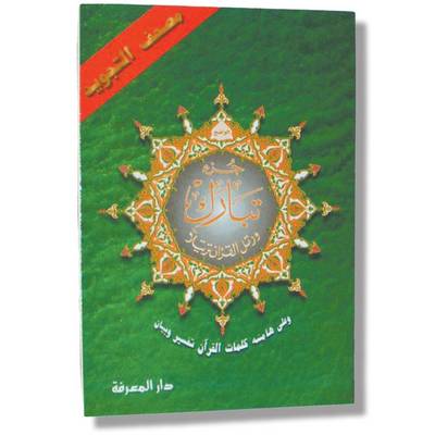 Tajweed Koran Tabarak Part (Paperback)