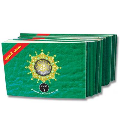Tajweed Koran 30 Parts Divided with Bag (Paperback)