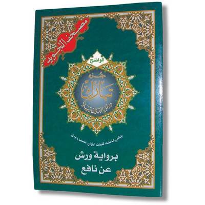 Tajweed Koran Tabarak Part Warsh Reading (Paperback)