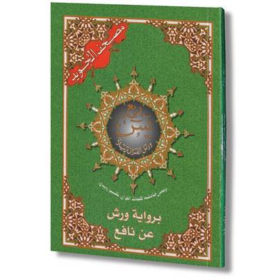 Tajweed Koran Yaseen Quarter Warsh Colour Coded (Paperback)