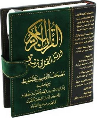 Tajweed and Memorization Quran with Read Pen and Smart Card (Hardback)