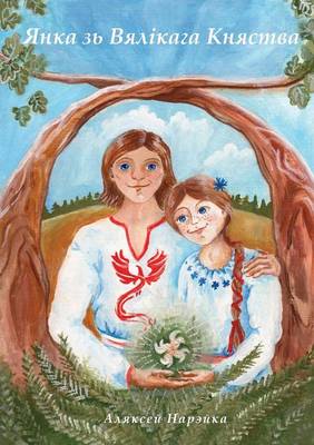 Janka Z' Vialikaha Kniastva (Paperback)