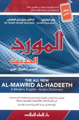 Al-Mawrid al-Hadeeth - Modern English-Arabic Dictionary 2016 (Hardback)
