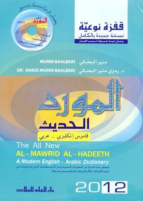 Al-Mawrid Al-Hadeeth: A Modern English-Arabic Dictionary (Hardback)