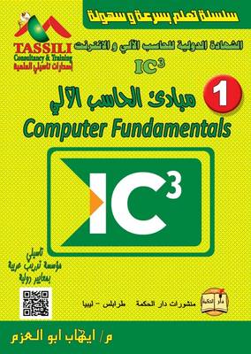 IC3: Computer Fundamentals - Learn Quickly and Easily (Paperback)