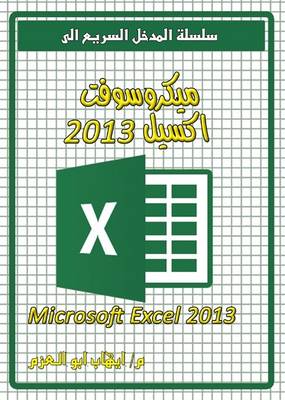 Microsoft Excel 2013 - Quick Entrance to (Paperback)