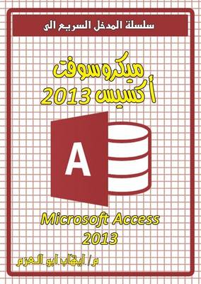 Microsoft Access 2013 - Quick Entrance to (Paperback)