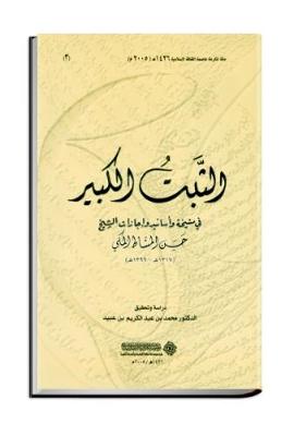 Al-Thabat al-Kabir - Edited Texts (Hardback)