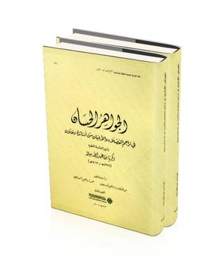 Al-Jawahir Al-Hisan: Annotated Autobiography of Scholars in Makkah - Edited Texts (Hardback)