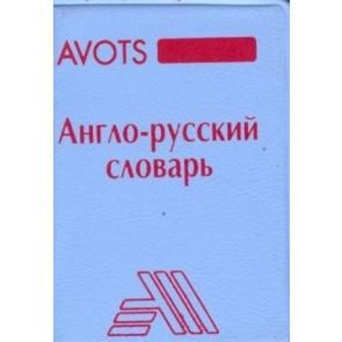 English to Russian Pocket Dictionary: 6000 Words (Paperback)