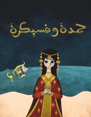 Hamda Wa Fisaikra (Paperback)