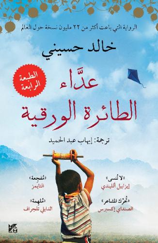 Cover of The Kite Runner