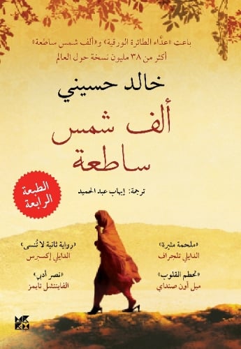Cover of A Thousand Splendid Suns
