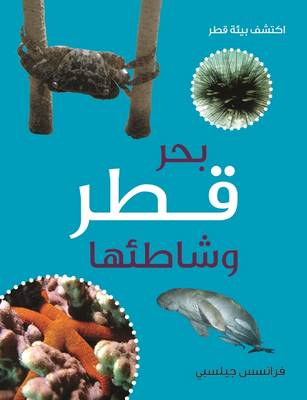 Al Haya Al Bahriya Fee Qatar (Sea and Shore Life of Qatar) (Paperback)