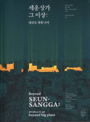 Beyond Seun-Sangga - 16 Ideas to Go Beyond Big Plans (Paperback)