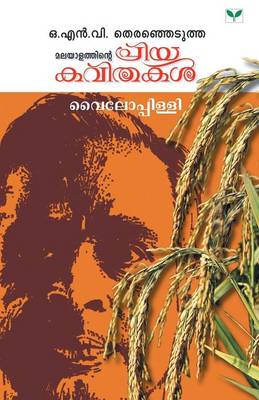 Vyloppillil Sreedharamenon (Paperback)