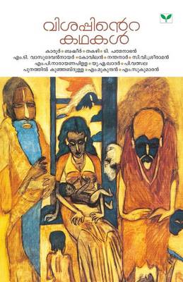 Visappinte Kathakal (Paperback)
