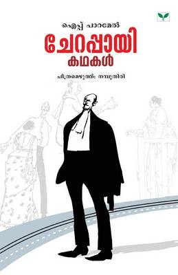 Cherappayi Kathakal (Paperback)