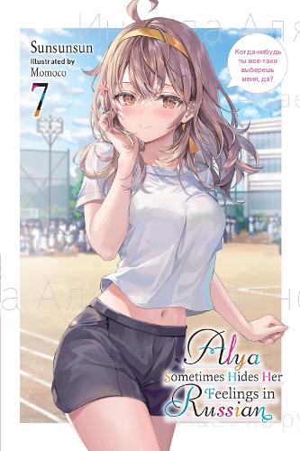 Little, Brown & Company Alya Sometimes Hides Her Feelings In Russian, Vol. 7