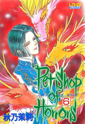 Seven Seas Entertainment, Llc Pet Shop Of Horrors, Collector's Edition Vol. 6