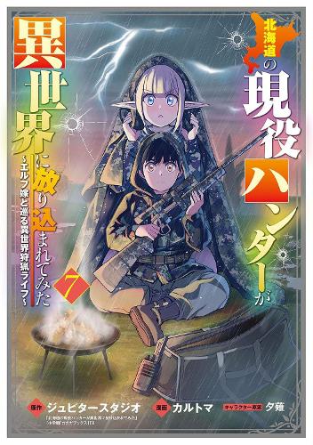 Seven Seas Entertainment, Llc Hunting In Another World With My Elf Wife (Manga) Vol. 7