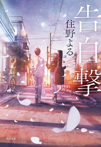 Seven Seas Entertainment, Llc The Confession Strategy (Light Novel)