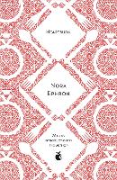 Heartburn: VMC 40th Anniversary Edition - Virago Modern Classics (Paperback)