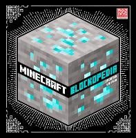 Minecraft Blockopedia: Updated Edition (Hardback)