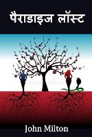 आसमान से टुटा: Paradise Lost, Hindi edition (Paperback)