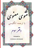 Masnawi: In Farsi with English Translation - Masnawi 3 (Paperback)
