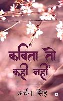 Kavita Toh Kahi Nahi: None (Paperback)