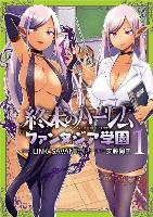 World's End Harem: Fantasia Academy Vol. 1 - World's End Harem: Fantasia Academy 1 (Paperback)