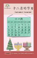 十二月的节日: Festivals in December - Customs, Traditions and Landmarks (Paperback)