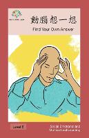 動腦想一想: Find Your Own Answer - Social Emotional and Multicultural Learning (Paperback)