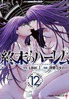 World's End Harem Vol. 12 - World's End Harem 12 (Paperback)