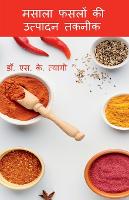 Masala Phaslon Ki Utpadan Takneek / मसाला फसलों की उत्पादन तकनीक (Paperback)