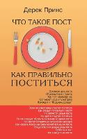 Fasting - How to Fast Succesfully - RUSSIAN (Paperback)