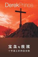 Bought with the Blood - CHINESE (Paperback)