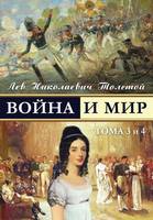 War and Peace - Voina I Mir (Paperback)