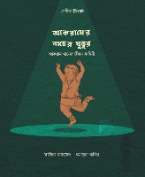 - Akramer Naacher Ghungur - Deshis Create (Hardback)