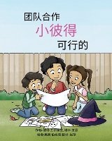 团队合作,小彼得,可行的 (Paperback)