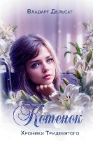 Котёнок (Hardback)