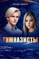Гимназисты (Hardback)