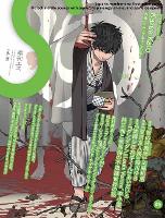 S vol. 88: Cover Illustration by Kazue Kato (Paperback)